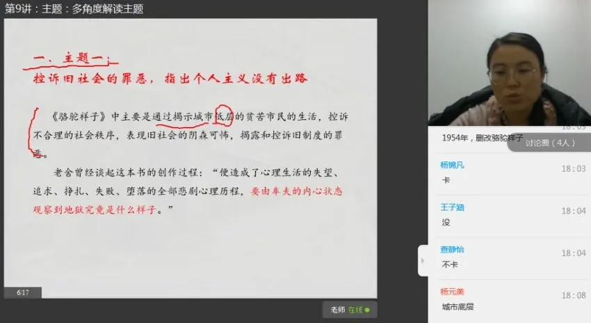《骆驼祥子》精读：老舍经典名著深度解析课程（3 - 9年级适用）