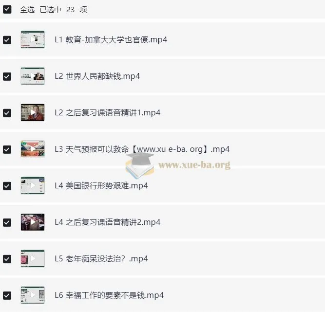 有道考神建昆英语六级听力吃透班