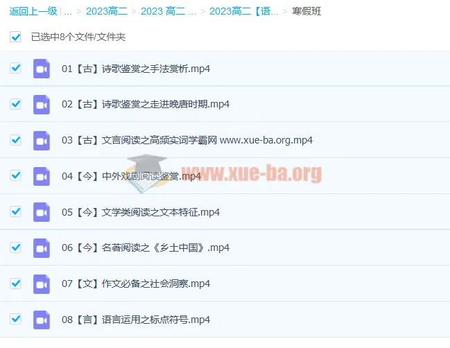 董腾高二语文2023寒假班课程