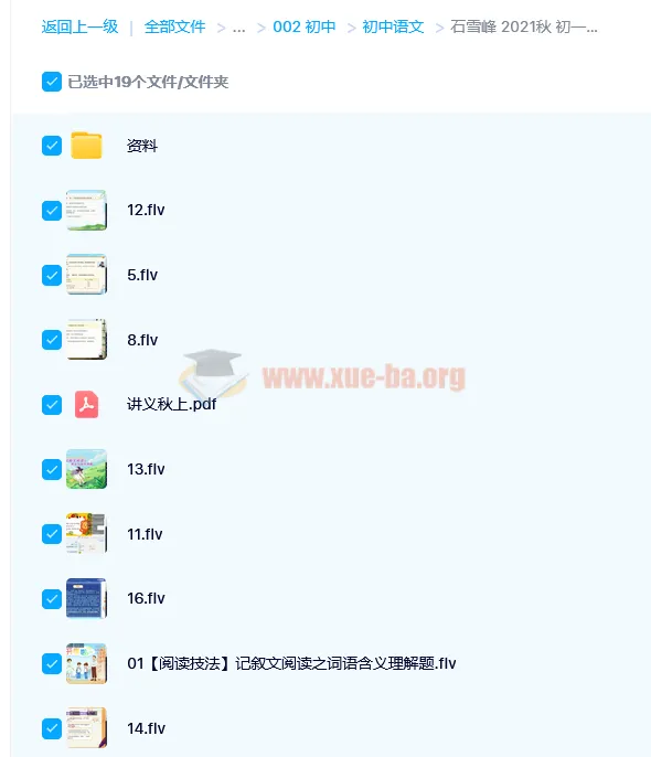 石雪峰2021秋初一语文阅读写作16讲课程（带讲义）