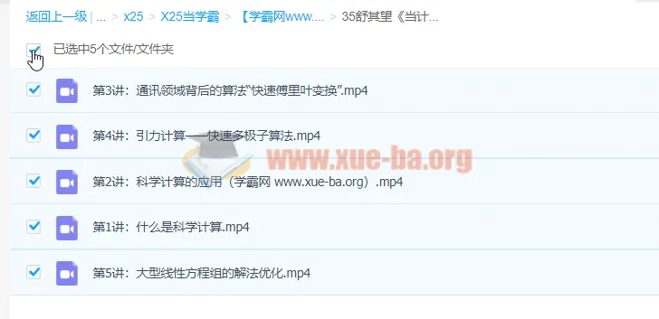 舒其望《当计算机遇到科学计算》课程