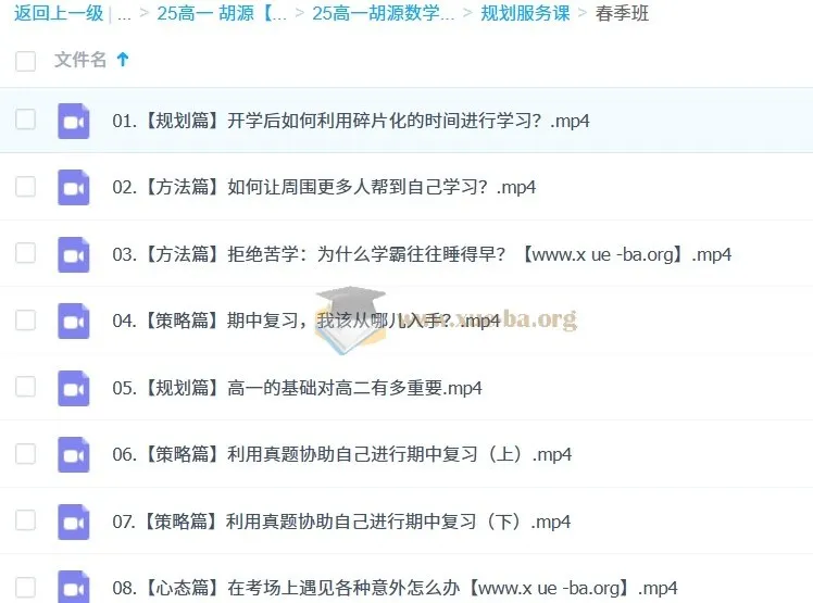 2025届胡源高一数学全年课程