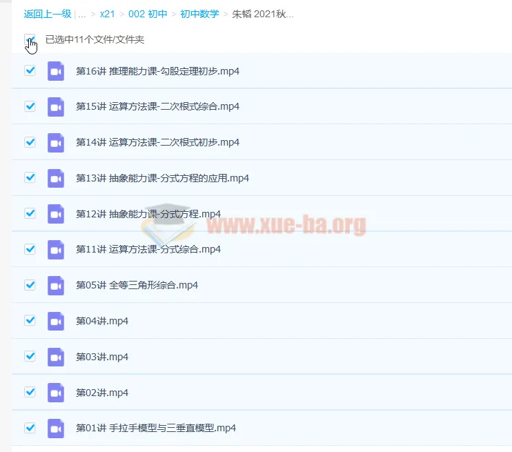 朱韬初二数学目标A+班（2021秋）16讲课程及讲义