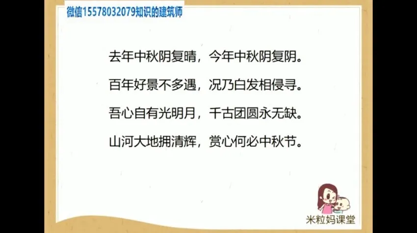 米粒妈北大国学课：助力儿童轻松开启国学之旅
