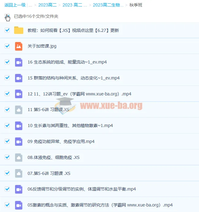 任春磊2023高二生物暑假班与秋季班课程