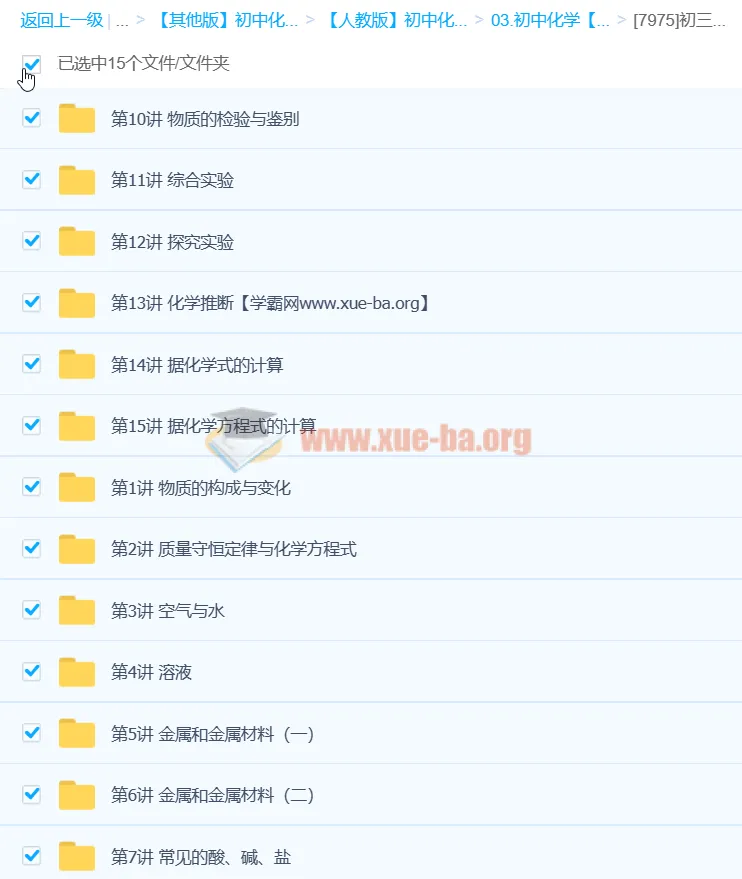 初三化学中考总复习15讲：初中化学备考课程
