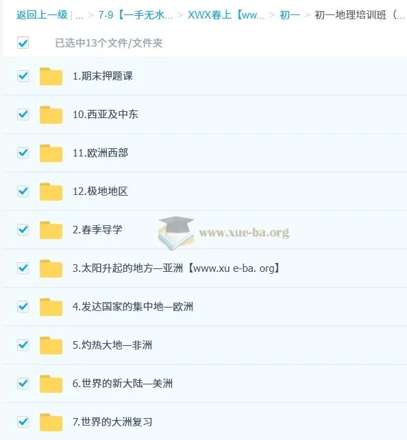 李孚宁初一地理培训班（春上·全国版·A+）