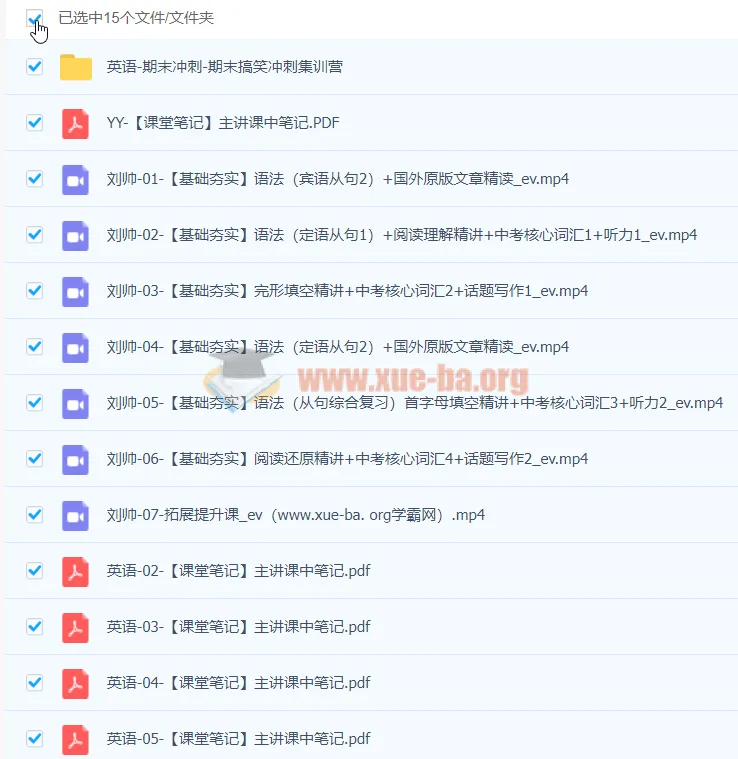 2022初三中考英语暑假尖端班(刘帅)