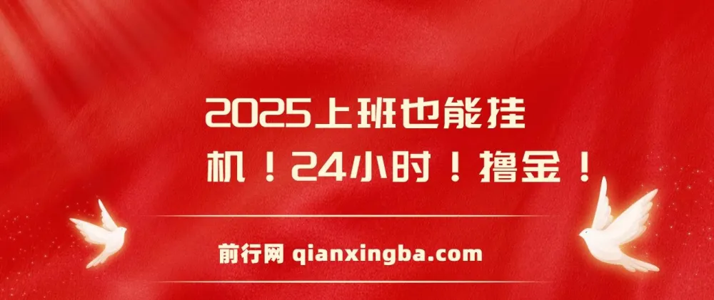 2025年广告掘金零撸小项目：抖音快手双端直播，快手48小时纯挂机撸金