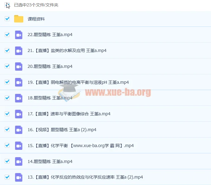 2023高考化学王嫤a班一轮复习暑假班与秋季班
