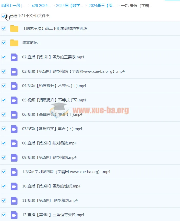 周永亮2024高三高考数学一轮暑假课程