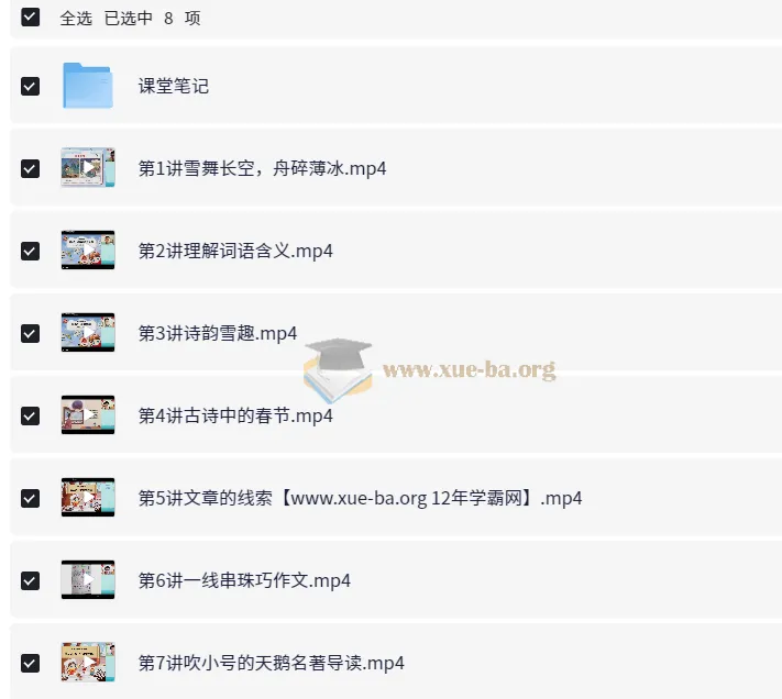 吴月光小学语文4年级寒假课程
