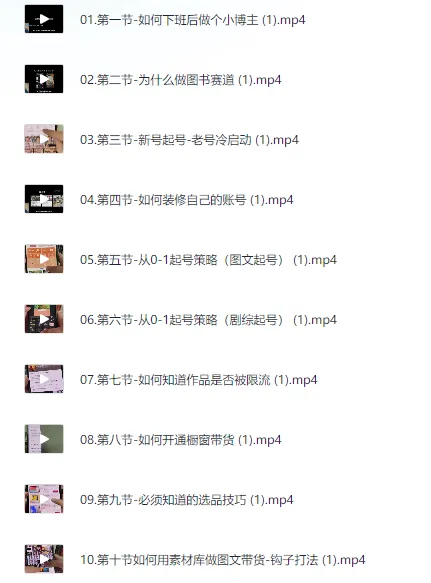 图书达人 0-1 实操课程：实现达人蜕变