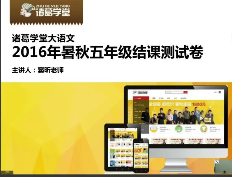 诸葛学堂五年级大语文秋季拔尖班:探索文学世界,提升语文素养