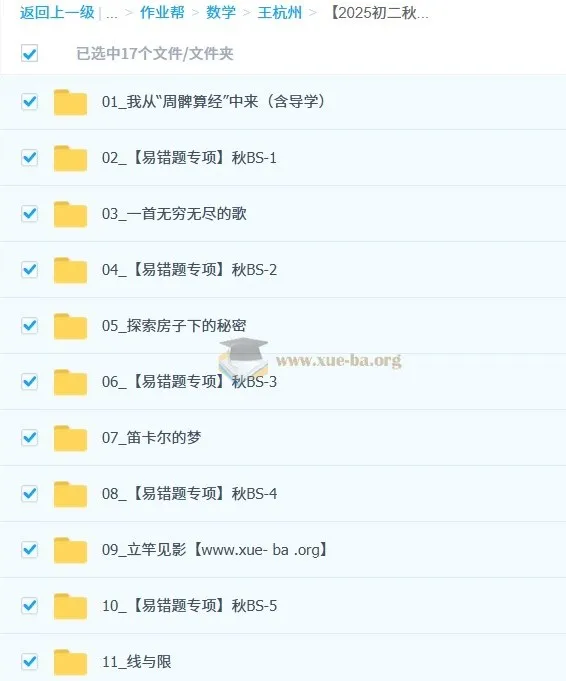 王杭州 2025 - 2026初二数学秋上数理思维自主学习课程·北师（3期）