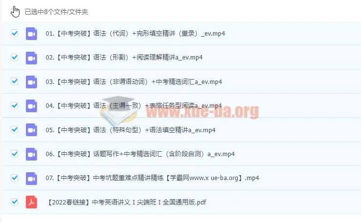 2022初三英语尖端班（王凯皎）寒假班课程