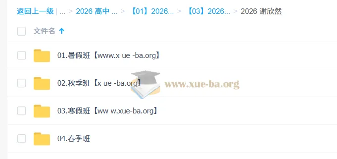 谢欣然2026高一语文,一轮二轮全年课程(暑假、秋季、寒假、春季)