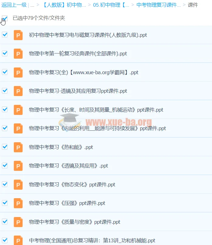 初中物理中考复习课件与试题