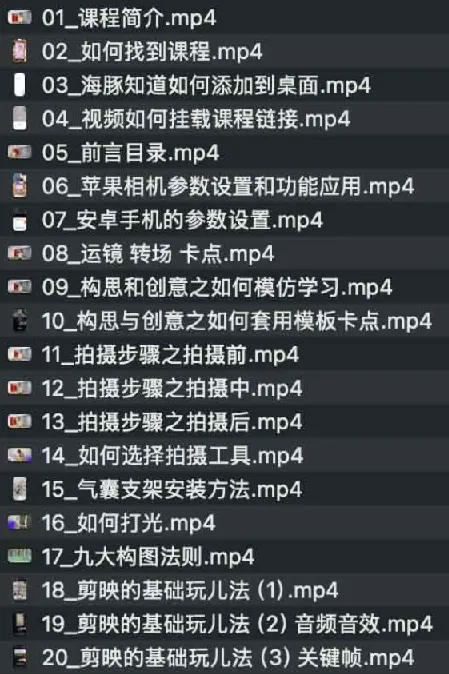 用手机拍摄有品质的短视频课程