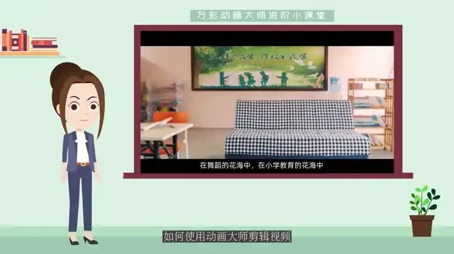 《万彩动画大师进阶教程:掌握30招打造专业动画效果》