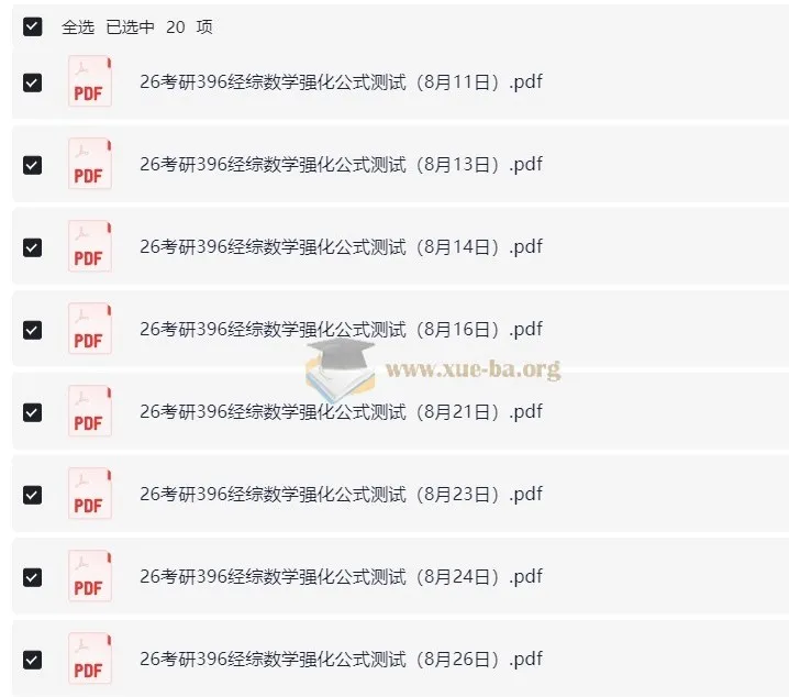 周洋鑫2026考研396经综数学强化公式测试资料