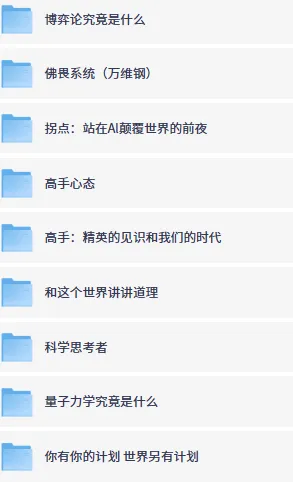 万维钢系列合集（14册）：构建坚固理性的个人智识体系