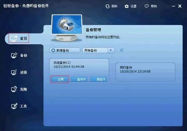 傲梅轻松备份技术师增强版：Windows备份还原软件