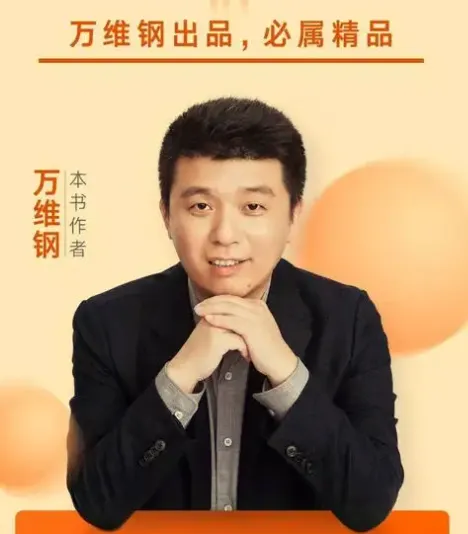万维钢系列合集（14册）：构建坚固理性的个人智识体系