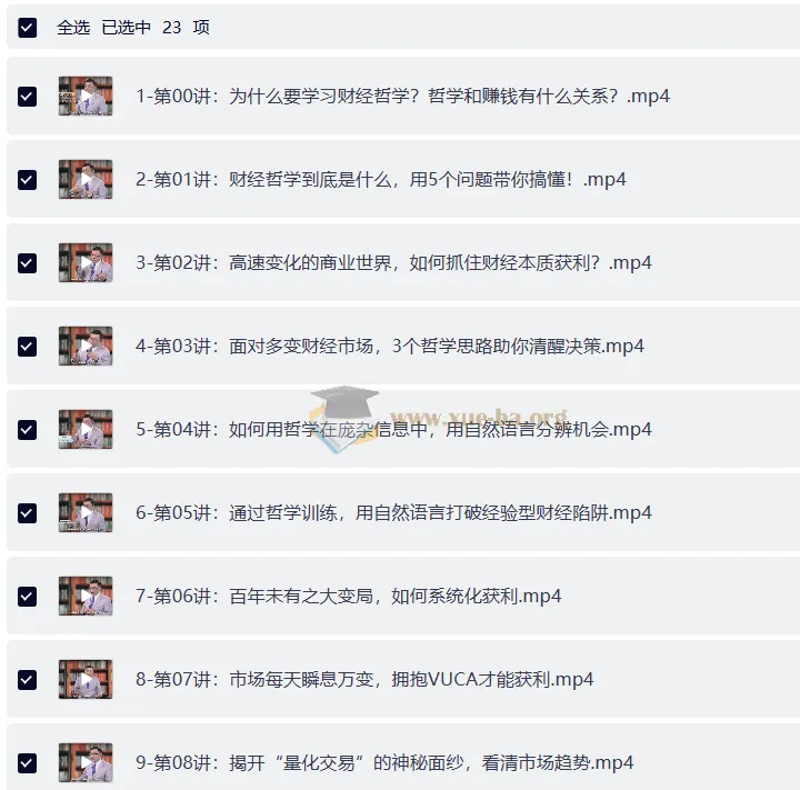 台湾大学苑举正教授:财经哲学课