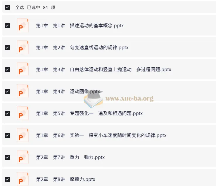 2026年衡中学案高考物理一轮总复习