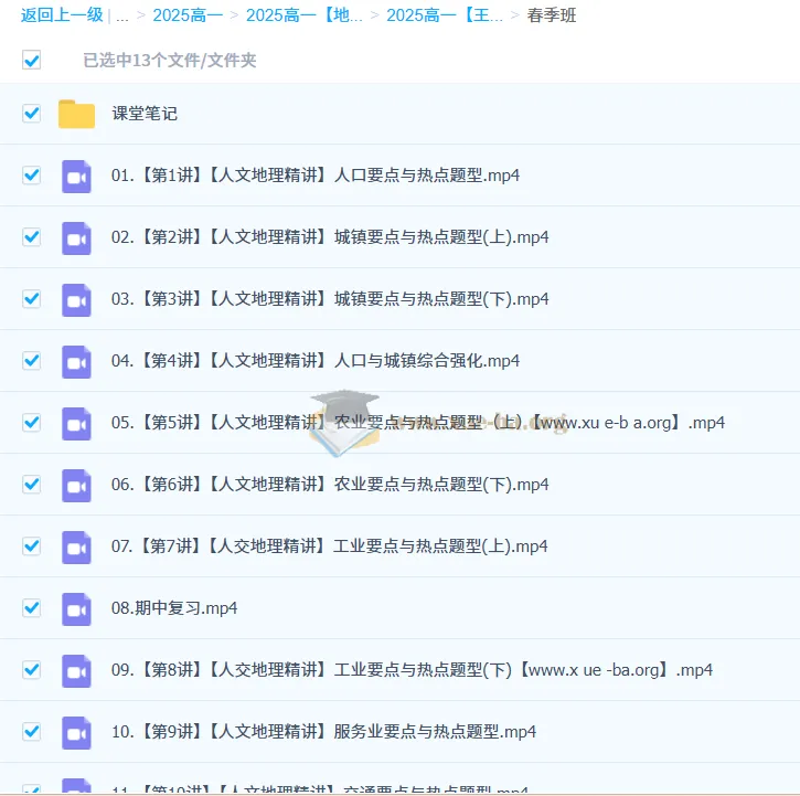 王群 2025 高一地理全年课程