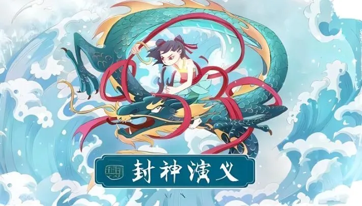 有声小说《封神演义》200集完整版