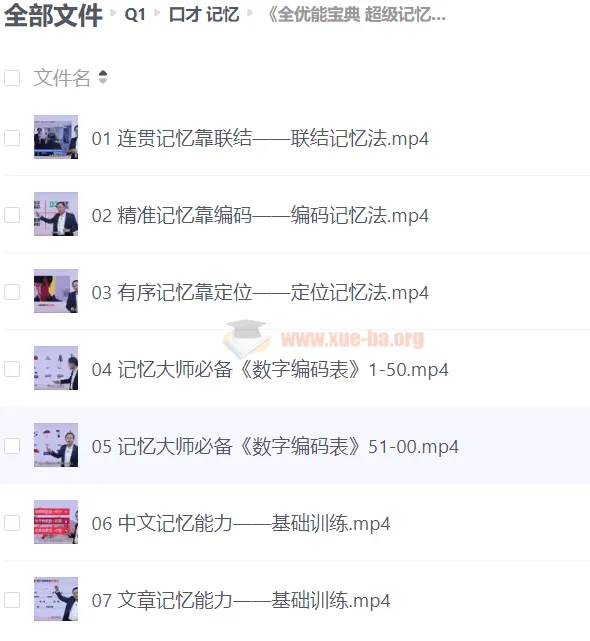 《全优能宝典:超级记忆法》世界大师授课,助力孩子高效提升记忆能力