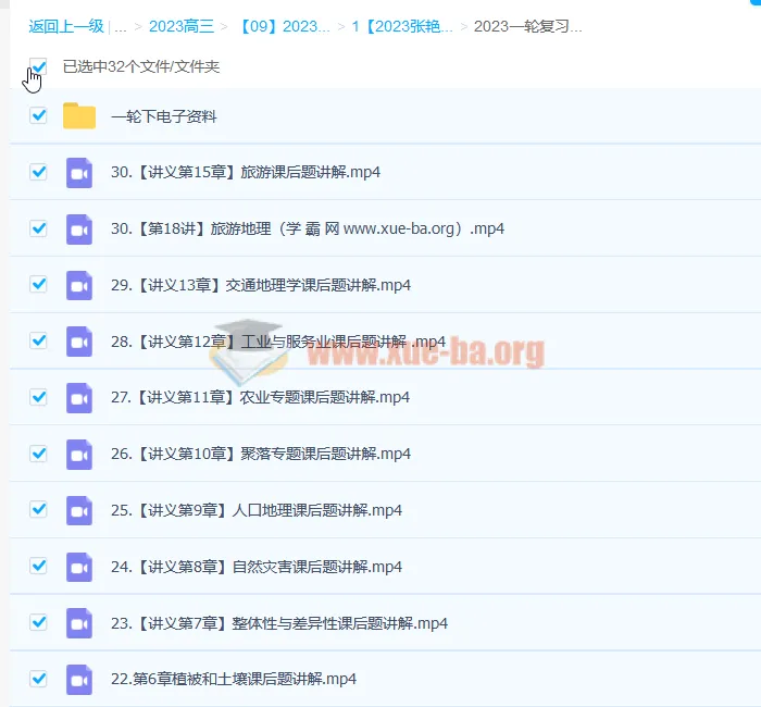 2023高三高考地理张艳平一轮下秋季班（更新30讲）