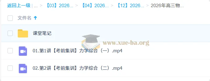 杨会英2026高三高考物理冲刺密训班