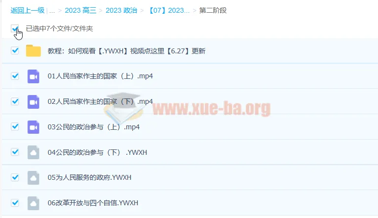 2023孙安高考政治课程：第一阶段23讲完结，第二阶段更新6讲