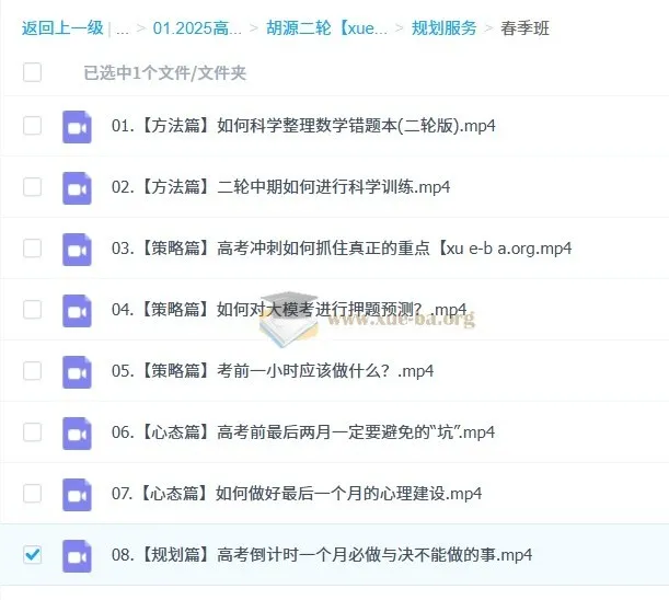 胡源2025高三高考数学全年全程一轮二轮课程（含暑假、秋季、寒假、春季）