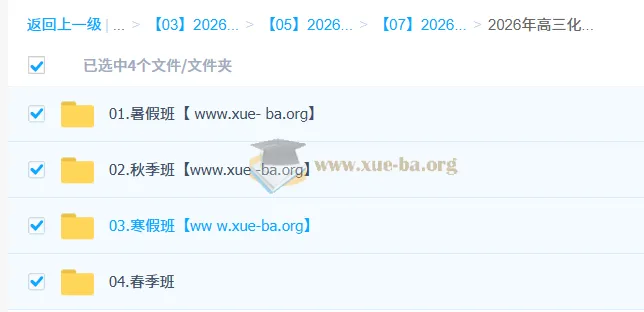 赵怡然2026高三高考化学0基础全年课程（一轮二轮）