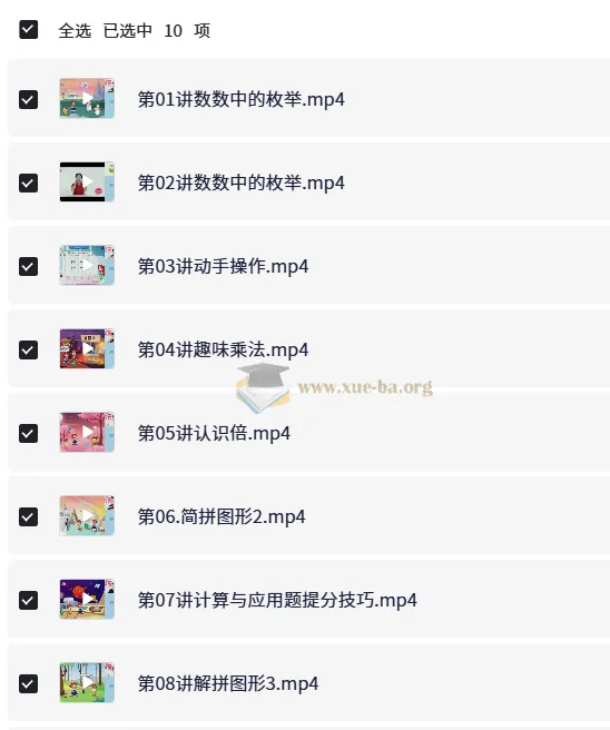 龚京小学数学二年级暑假班课程