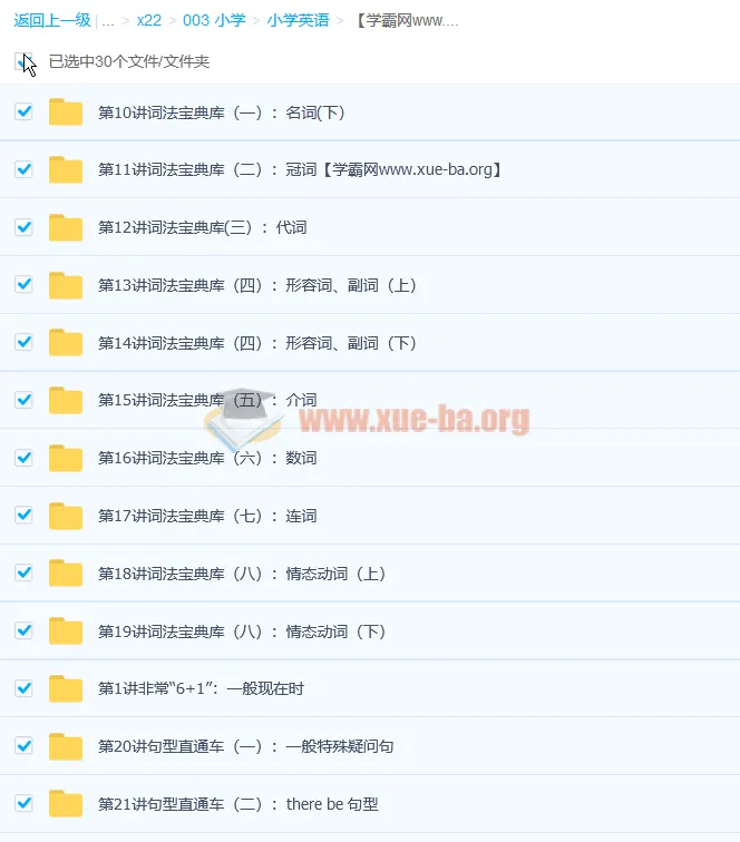 学而思小学英语语法大全（小高年级必学）30讲全