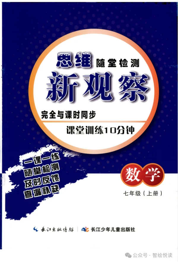 2026版初中数学7 - 9年级上册《思维新观察·随堂训练10分钟》（含答案）