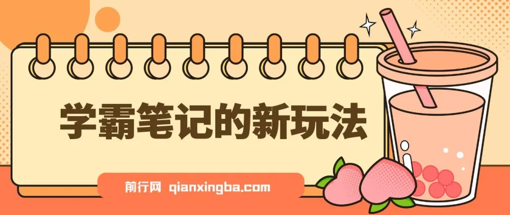 学霸笔记新玩法：爆火的零成本高利润副业项目