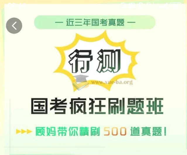 顾斐2025年国考行测疯狂刷题班