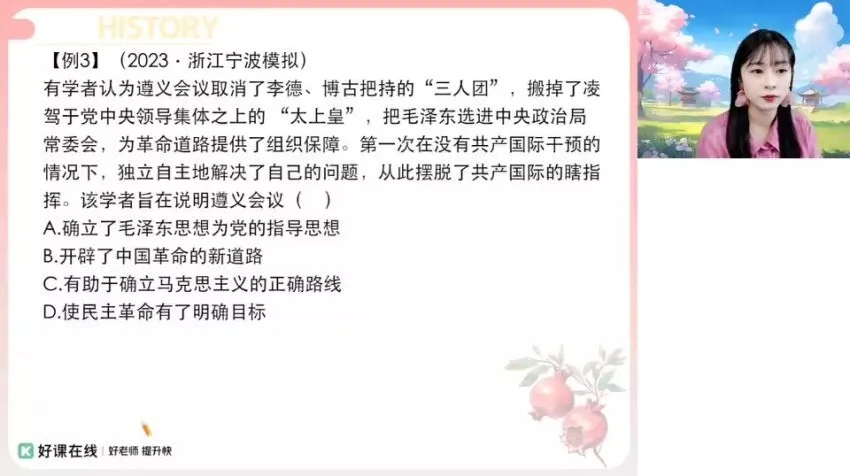 席玥老师2024高二历史春季班：一轮复习精讲笔记与题型精练