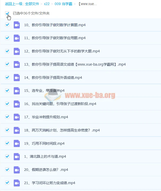 清华潘潘《清华方法内驱力》36讲课程