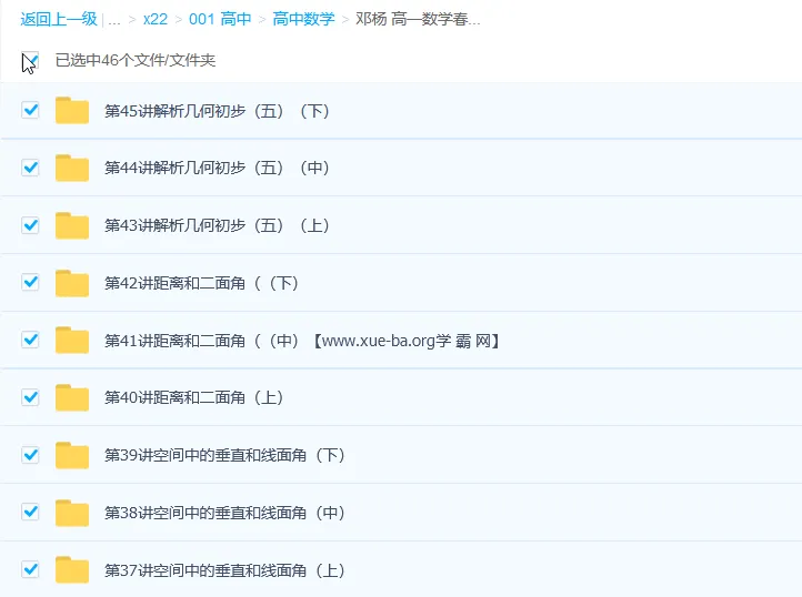邓杨高一数学春季尖端培养计划班45讲(含讲义)