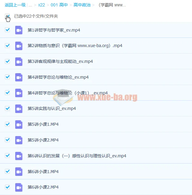 朱法垚高二政治2022年暑期9讲课程