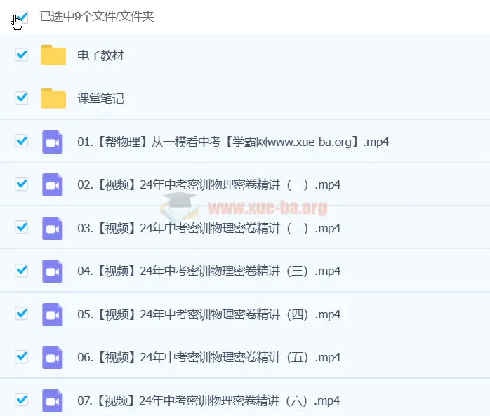 谭清军2024初三中考物理冲刺密训班