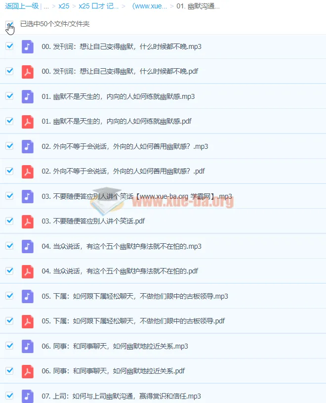 幽默沟通课(完结):提升沟通魅力的实用课程