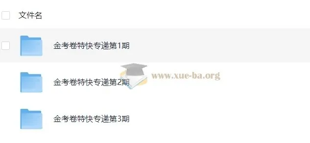 天星金考卷《2026新高考特快专递》